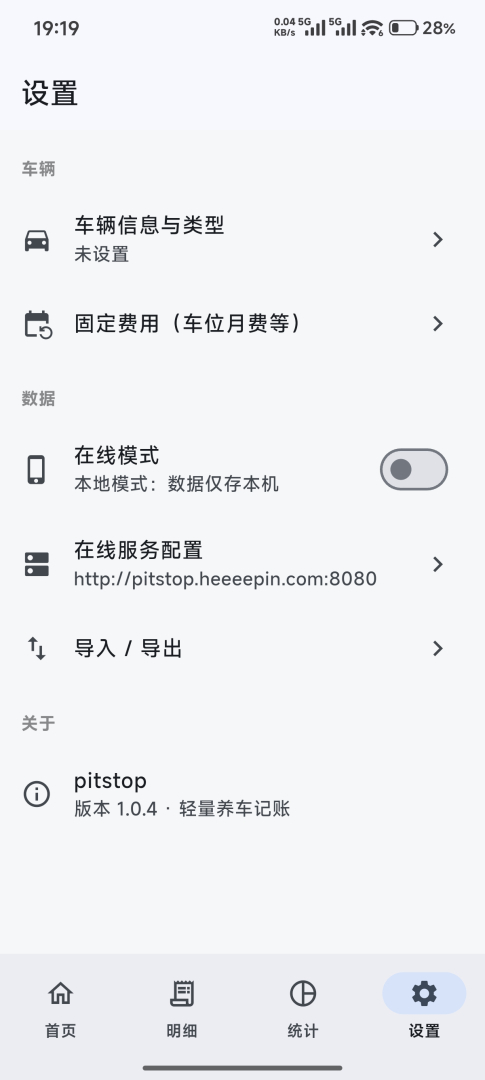 设置（本地模式）