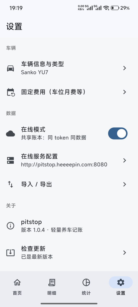 设置（在线模式）